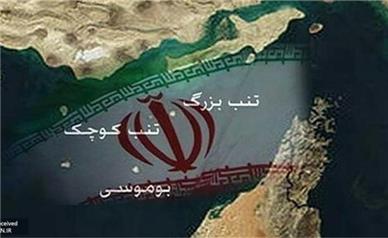 ثبت رسمی جزایر خلیج فارس به نام دولت جمهوری اسلامی ایران