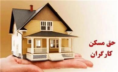 حق مسکن ۳ میلیون تومانی از این ماه در فیش حقوقی کارگران