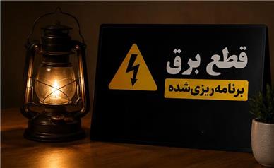زمان پایان خاموشی‌ها رسما اعلام شد