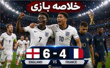 خلاصه بازی هیجان انگیز فرانسه و انگلیس در رده بندی جام جهانی 2026+ فیلم