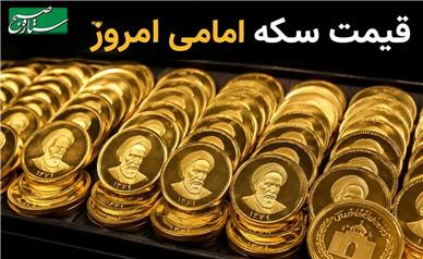 قیمت سکه امامی و بهار آزادی امروز دوشنبه ۹ شهریور ۱۴۰۵؛ بازار سکه در مدار نوسان