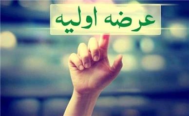 عرضه اولیه تابان دوشنبه ۹ شهریور؛ بخریم یا نه؟