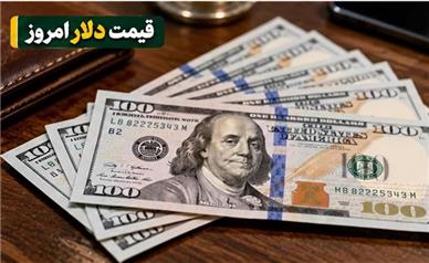 قیمت دلار امروز سه‌شنبه ۱۴ مهر ۱۴۰۵؛ بازار ارز همچنان پرتقاضاست