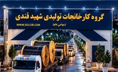 بیداری غول صنعتی یزد در میانه بحران؛ «کابل شهید قندی» چگونه از زیان ۳۷ میلیاردی به سود ۲۰۹ میلیاردی رسید؟