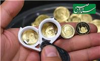 قیمت نیم سکه و ربع سکه امروز دوشنبه ۹ شهریور ۱۴۰۵؛ آخرین نرخ‌ها اعلام شد