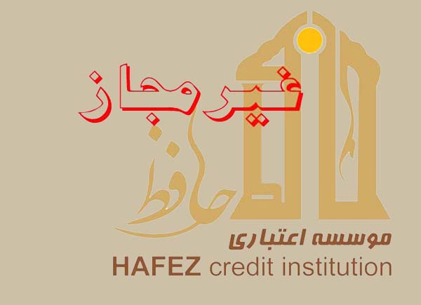کرکره یک مؤسسه مالی و اعتباری دیگر پایین کشیده شد