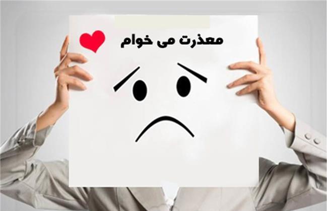 ۷ شرط اساسی برای این که معذرت خواهی تان پذیرفته شود