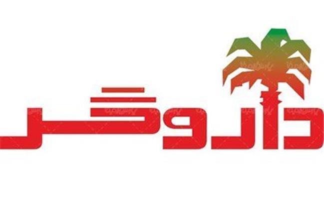 کارخانه داروگر تعطیل شد