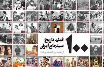 معرفی ۱۰۰ فیلم برتر تاریخ سینمای ایران | از دختر لر تا شنای پروانه