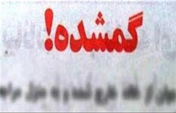 گمشده، هر کسی این کودک را می شناسد ما را برای رساندن او به خانواده اش یاری کند