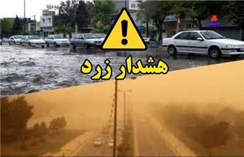 هشدار زرد هواشناسی تهران از امروز تا پنج‌شنبه