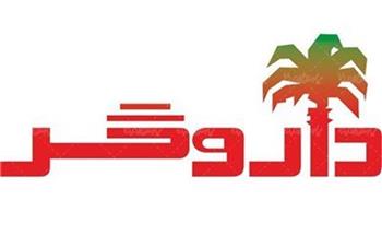 کارخانه داروگر تعطیل شد