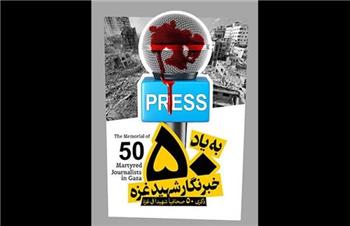 بیانیه رسانه‌های ایران در محکومیت نسل‌کشی در غزه توسط اسرائیل