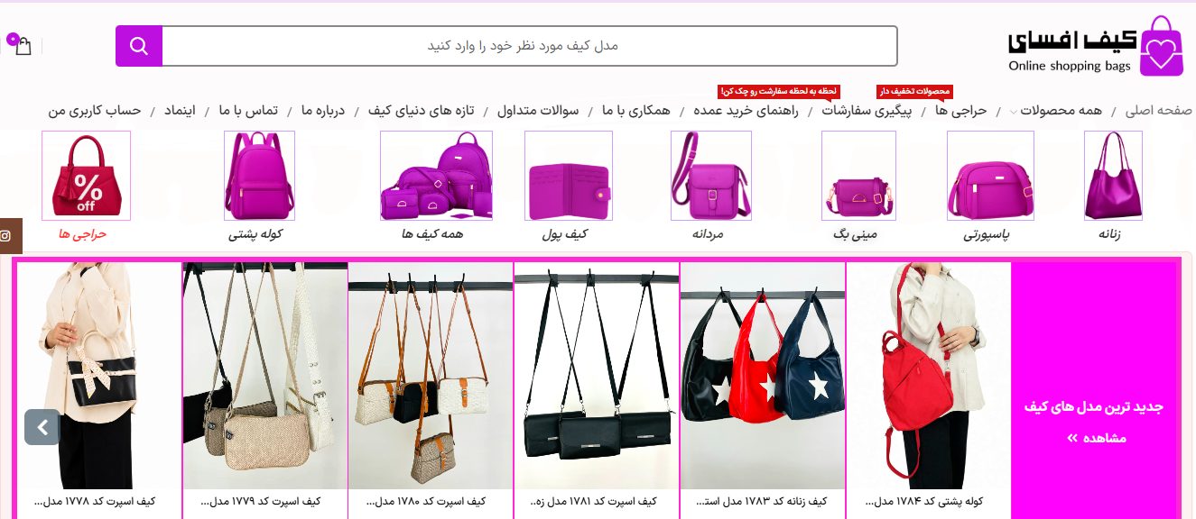 بهترین سایت خرید کیف ارزان قیمت