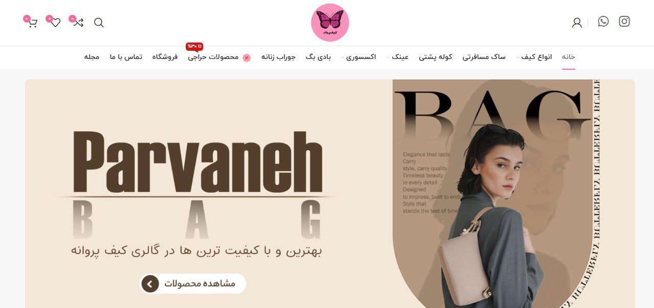 بهترین سایت خرید کیف