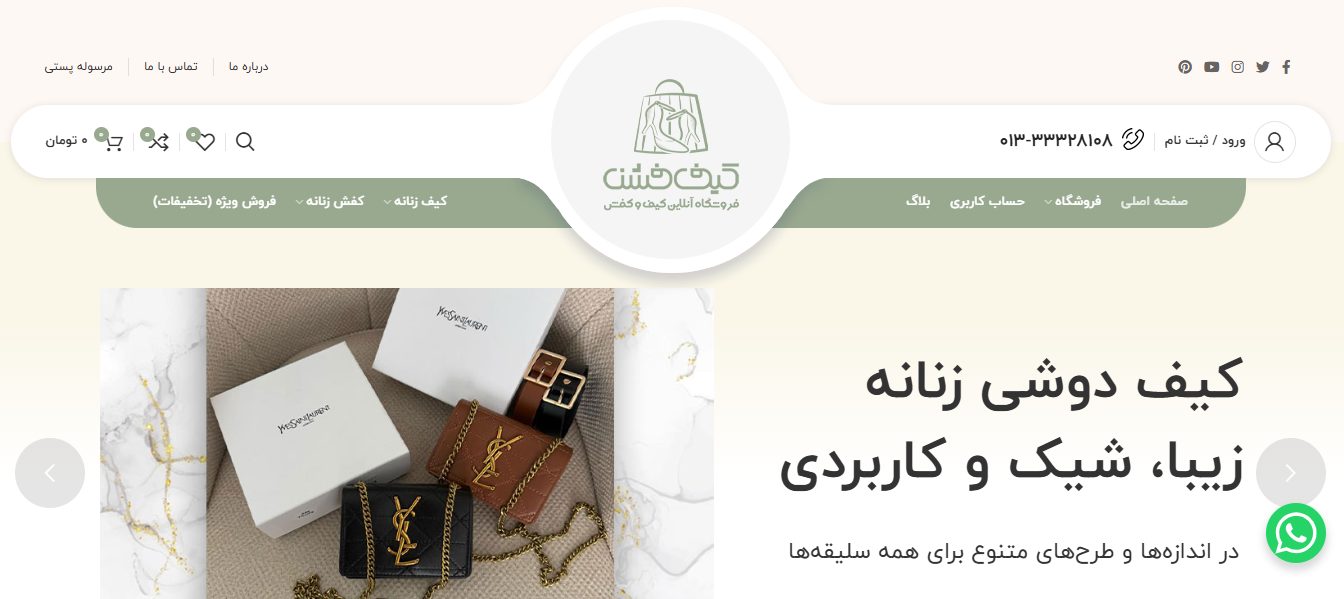بهترین سایت خرید کیف زنانه