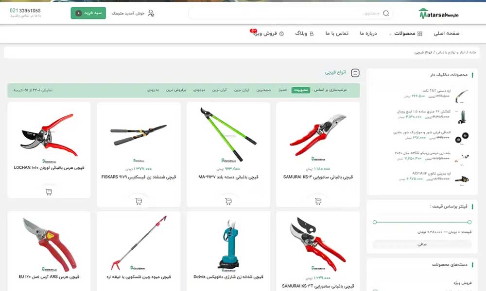 قیچی باغبانی قیچی هرس قیچی شاخه زن انواع قیچی باغبانی قیچی هرس درخت بهترین قیچی باغبانی بهترین مارک قیچی باغبانی قیچی باغبانی خوب چی بخرم؟ مقایسه قیچی باغبانی راهنمای خرید قیچی باغبانی