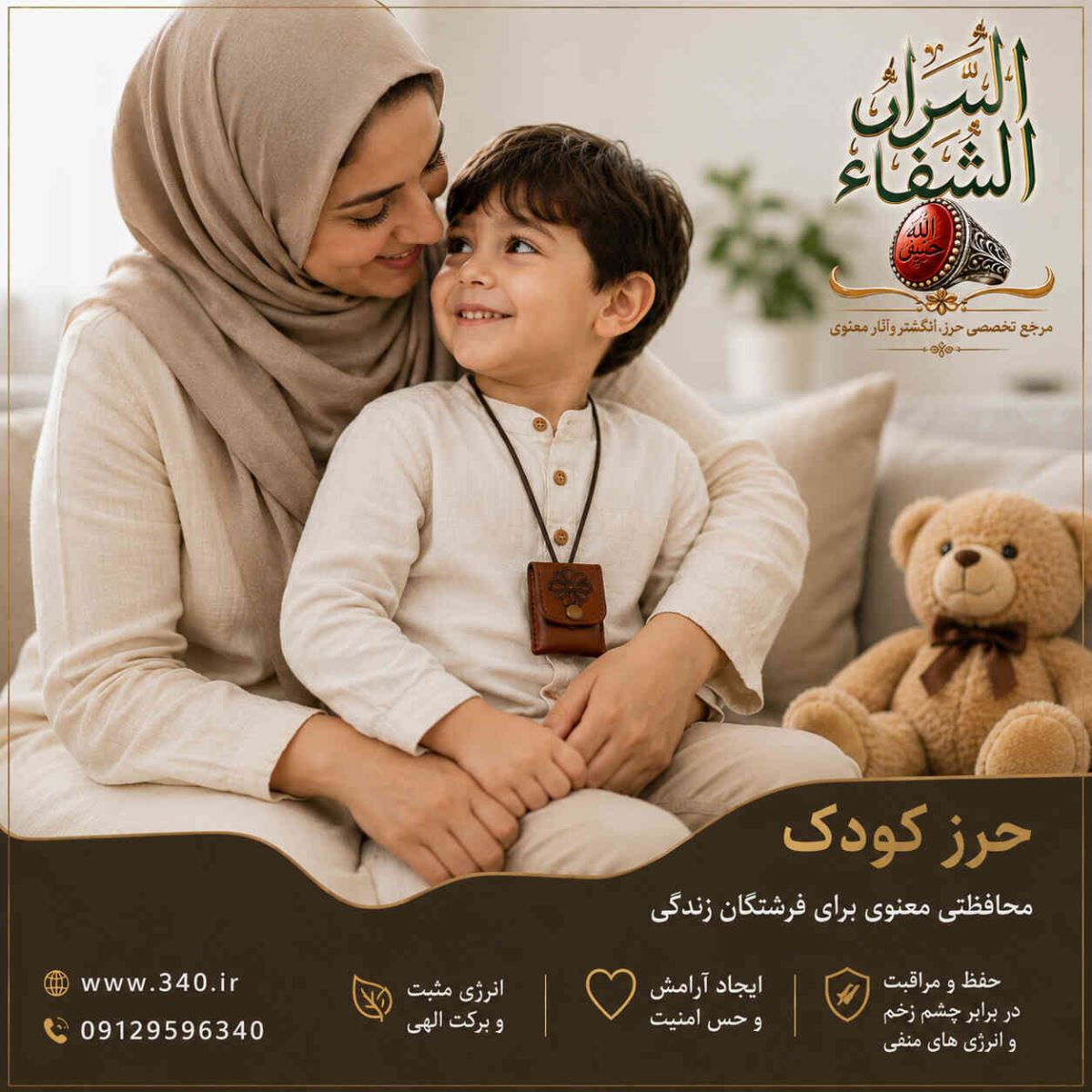 حرز امام جواد از روایت و پیشینه تاریخی تا نکات مهم برای تهیه یک نسخه معتبر - تصویر 1