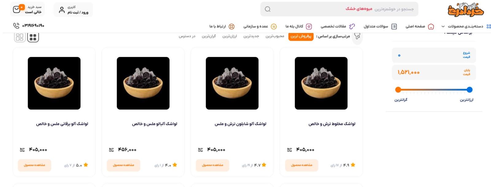 لواشک خردادرخ طبیعی و در طعم های متنوع