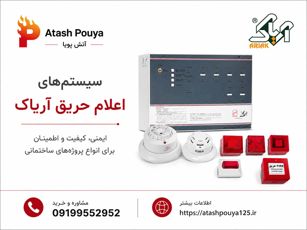 نمایندگی اعلام حریق آریاک