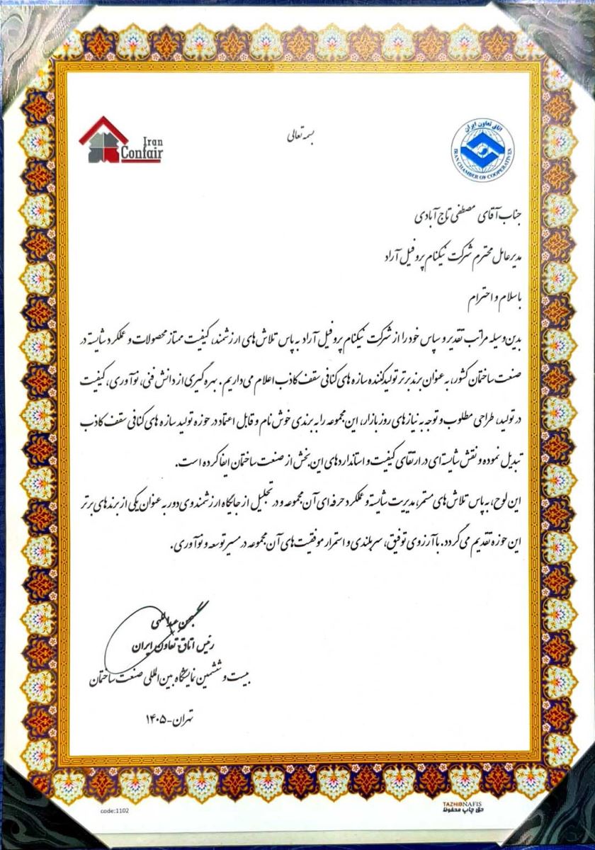 نیکنام پروفیل آراد