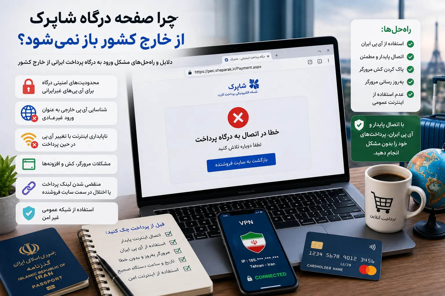 نقش مرورگر در باز نشدن درگاه پرداخت