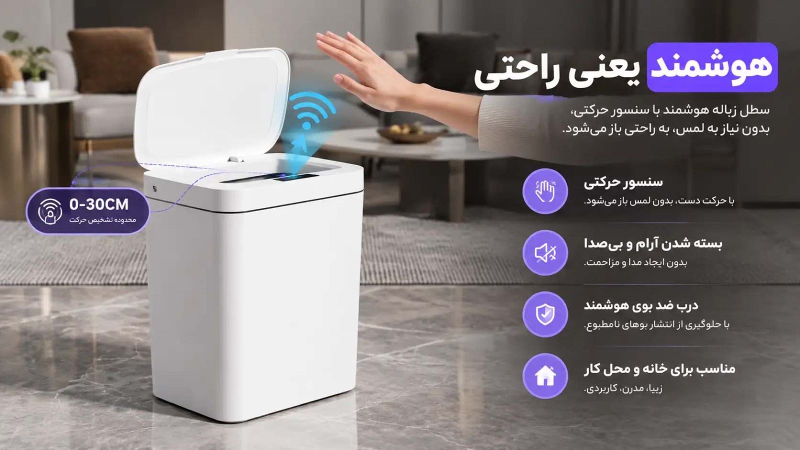 سطل هوشمند
