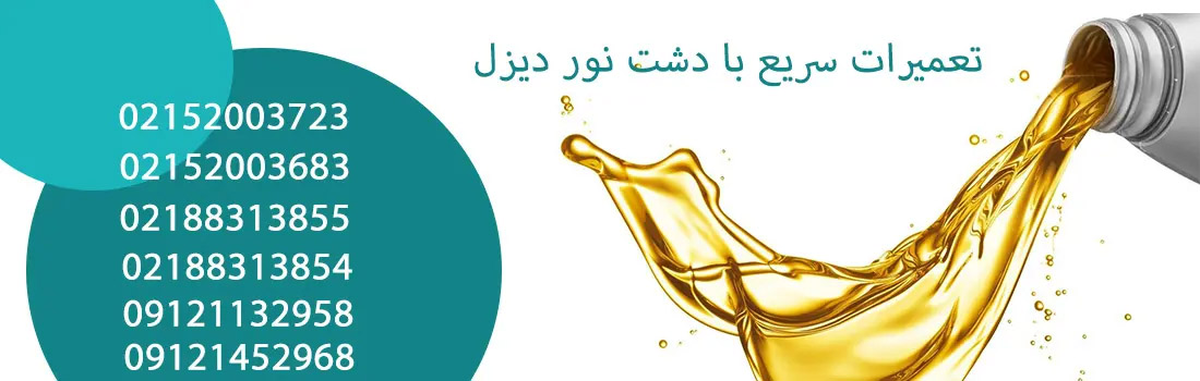 خرید دیزل ژنراتور از دشت نور