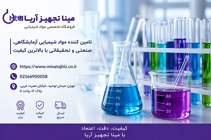 نمایندگی مواد شیمیایی مرک