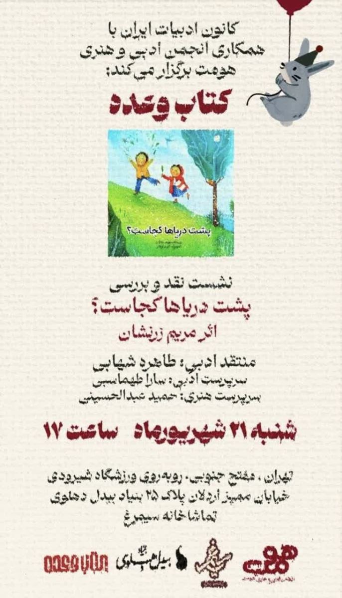 پشن دریاها کجاست؟