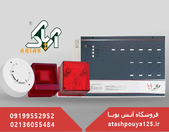 شرکت فروش اعلام حریق آریاک