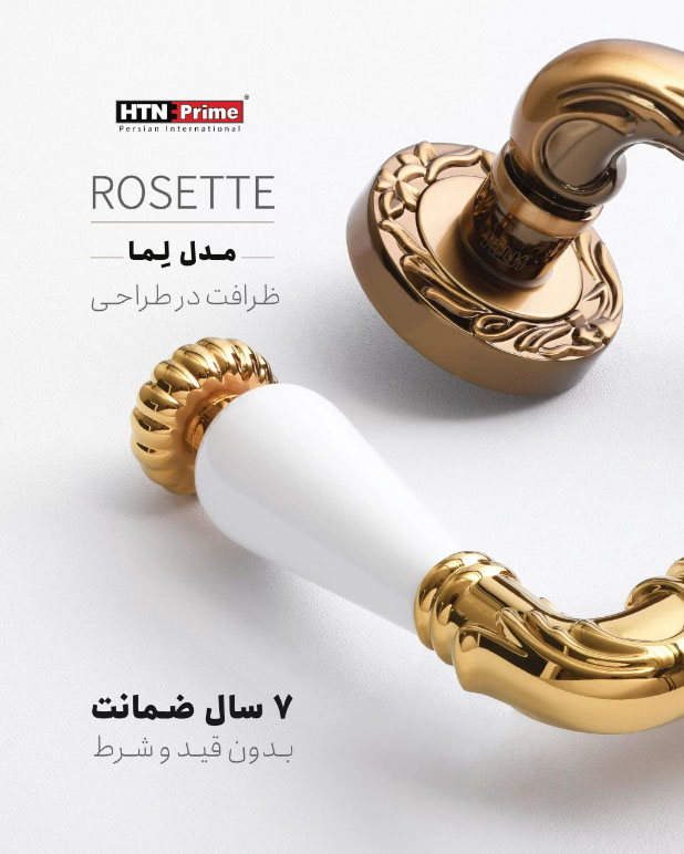 دستگیره رزت دو تکه