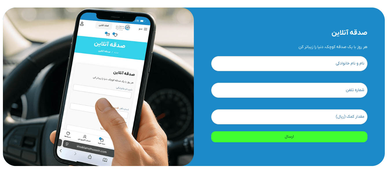 صدقه آنلاین