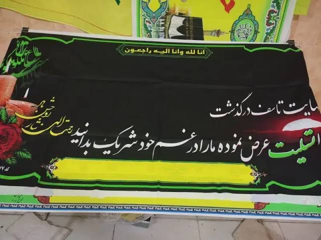 یک بنر تسلیت به سبک دست نویسی قدیمی